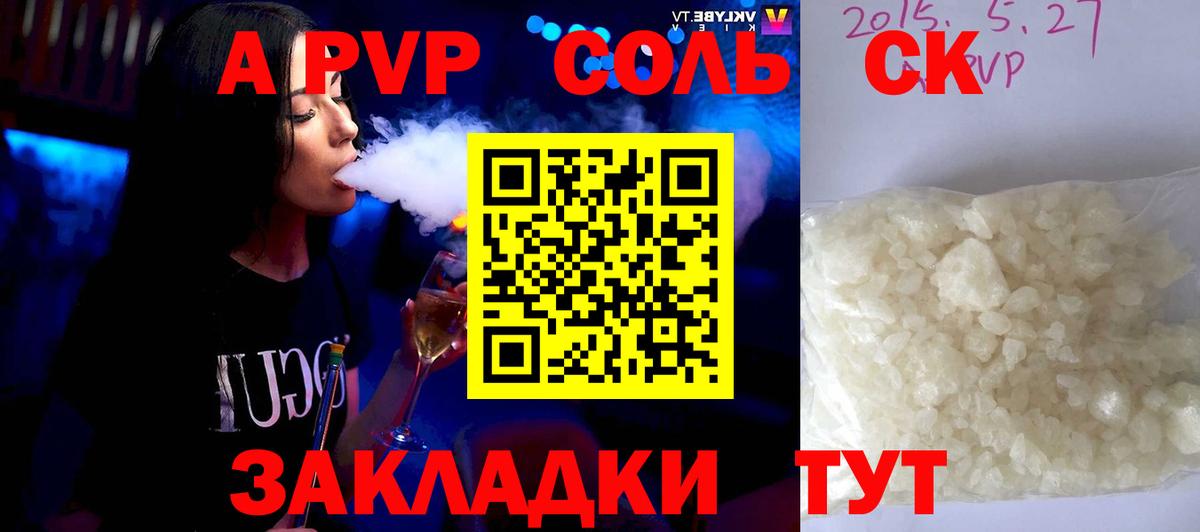 Alfa_PVP кристаллы  Альфа ПВП мука  Лысьва  Вход с VPN  A-PVP VHQ 