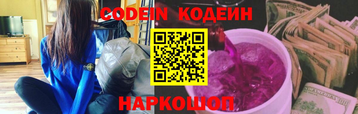 Codein Purple Drank  Вход с VPN  Лысьва 