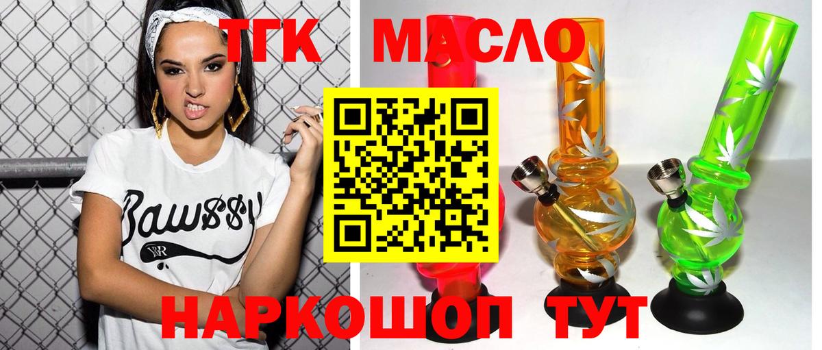 ТГК THC oil Лысьва
